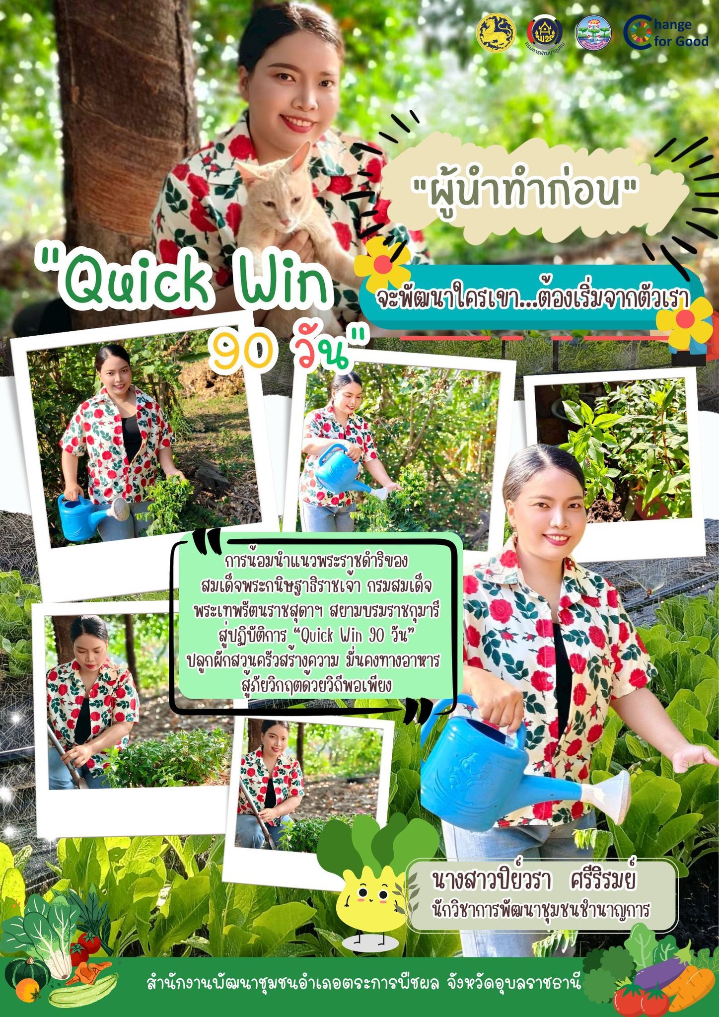 “เริ่มที่ตัวเรา” พช.ตระการพืชผล ดีเดย์ 90 วัน ปลูกผักสวนครัว สร้างความมั่นคงทางอาหาร สู้วิกฤตด้วยวิถีพอเพียง