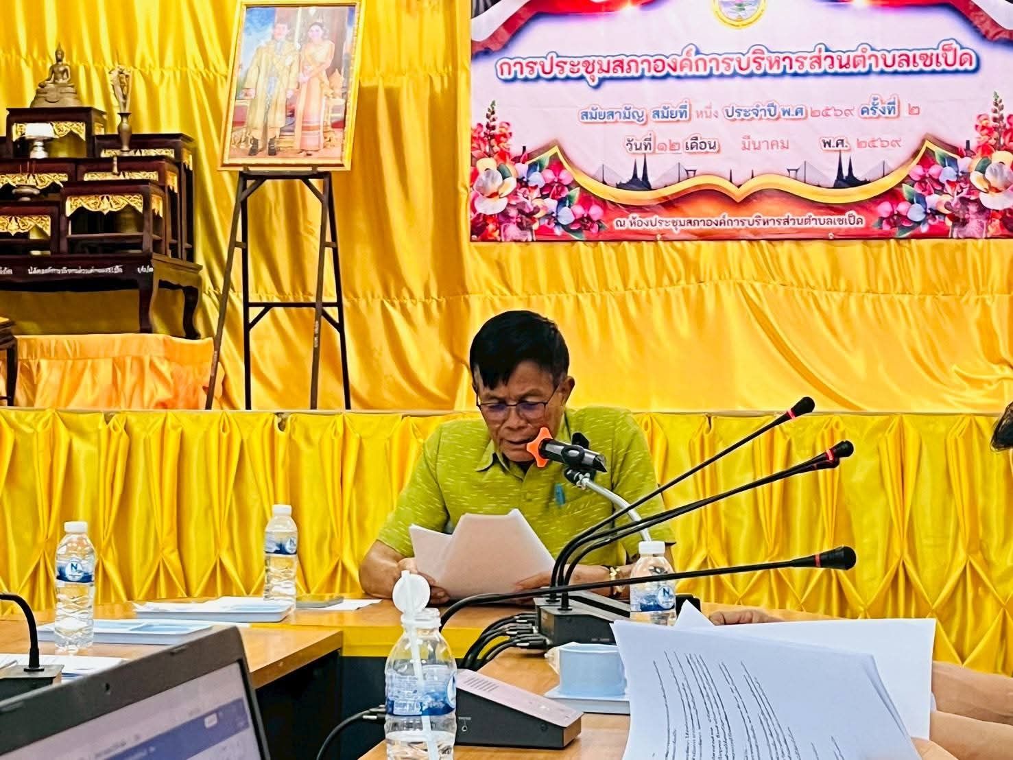 พช.ตระการพืชผล ร่วมประชุมคณะกรรมการพัฒนา อบต.เซเป็ด เดินหน้าพิจารณาร่างแผนพัฒนาท้องถิ่น เพื่อยกระดับคุณภาพชีวิตประชาชน