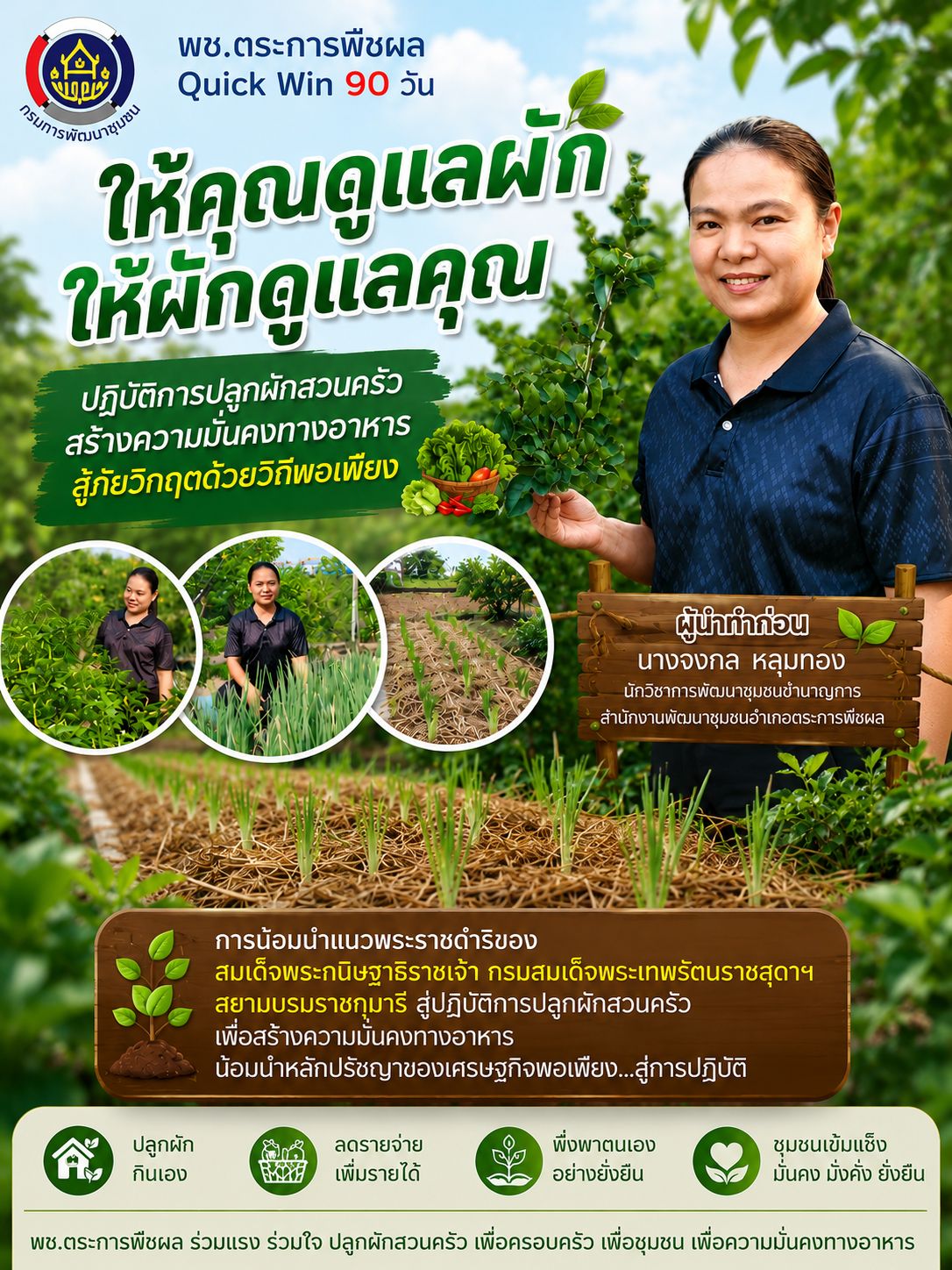 พช.ตระการพืชผล Quick Win 90 วัน ปฏิบัติการปลูกผักสวนครัวสร้างความมั่นคงทางอาหาร สู้ภัยวิกฤตด้วยวิถีพอเพียง 