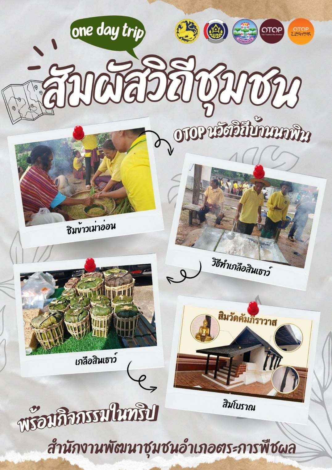 One Day Trip เสน่ห์แห่งวิถีอีสาน: สัมผัสความงดงามที่ "ชุมชนท่องเที่ยว OTOP นวัตวิถีบ้านนาพิน