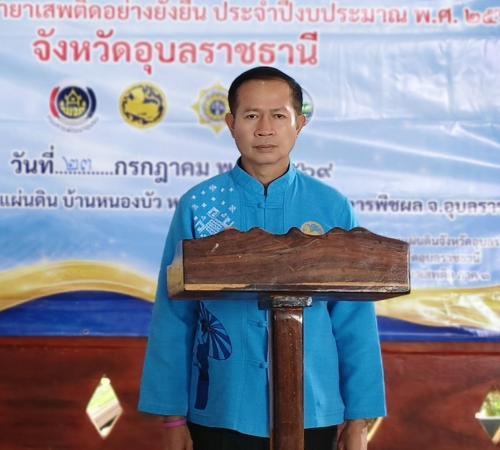 พช.ตระการพืชผล ขับเคลื่อน "128 กองทุนแม่ของแผ่นดิน" สืบสานพระราชปณิธานฯ ผนึกกำลังชุมชนต้านภัยยาเสพติดอย่างยั่งยืน